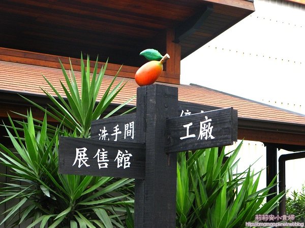宜蘭橘之鄉蜜餞館 宜蘭橘之鄉蜜餞館