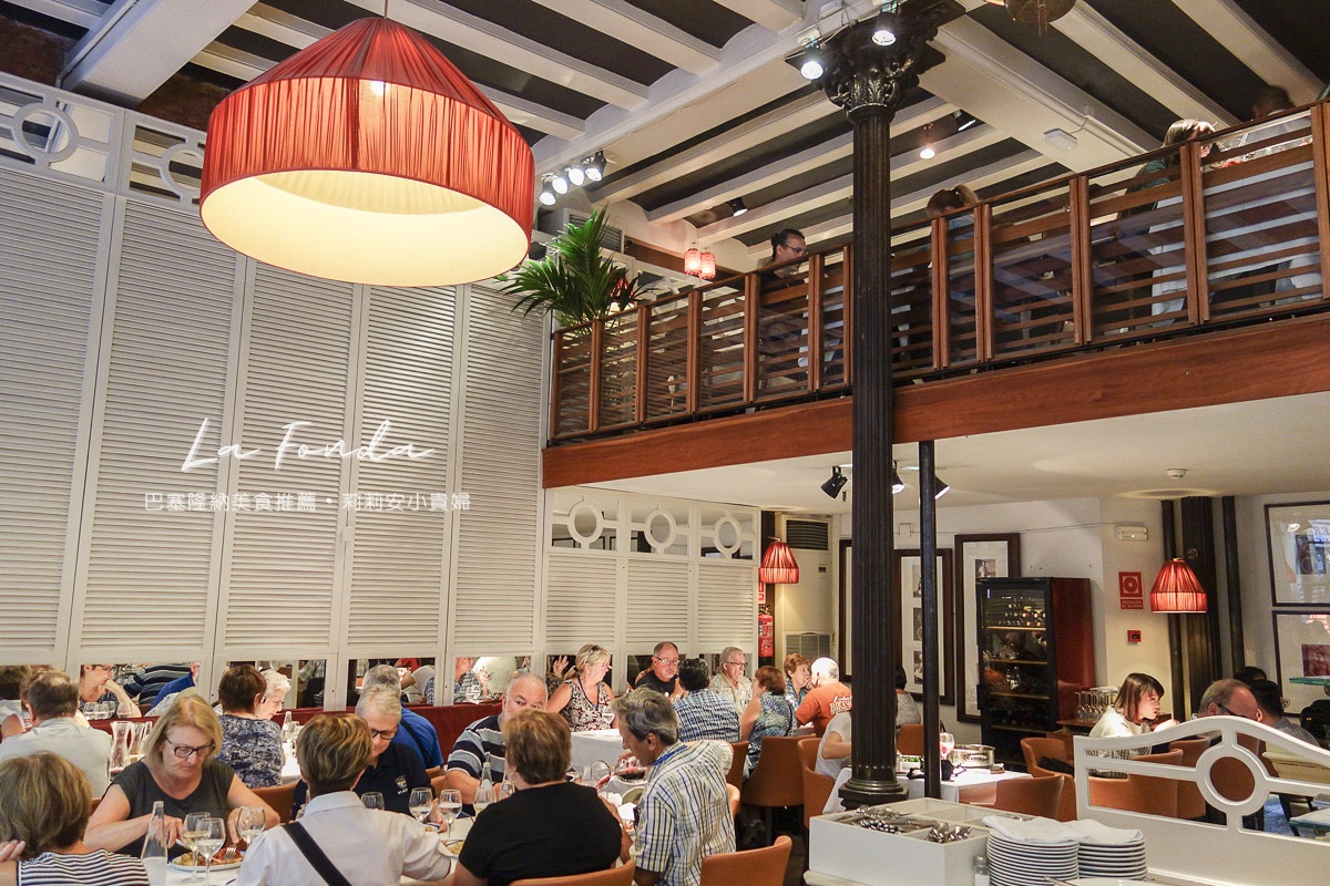 延伸閱讀：西班牙巴塞隆納自由行美食推薦：La Fonda餐廳。平價划算的商業套餐，價格划算、口味適合華人飲食習慣