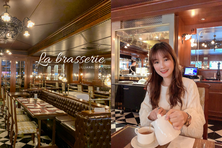 延伸閱讀：【台北法式下午茶推薦】亞都麗緻飯店巴賽麗廳La Brasserie。優雅動人的巴黎浪漫氛圍搭配經典法式料理，打造台北少見的法國料理餐廳