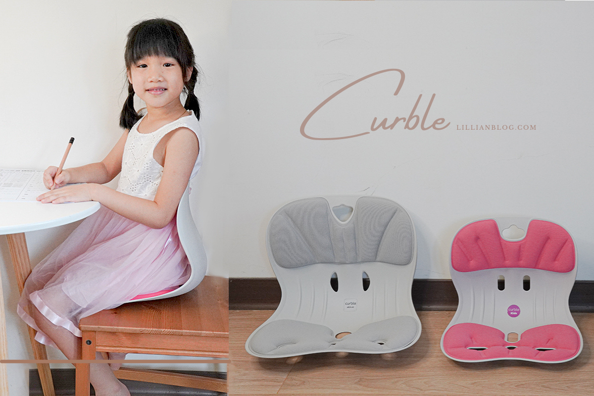 延伸閱讀：【韓國Curble 3D護脊美學椅】長時間坐著的人看這裡，護脊椅墊挺直你的坐姿。守護孩子的健康，從每一個陪伴細節做起！