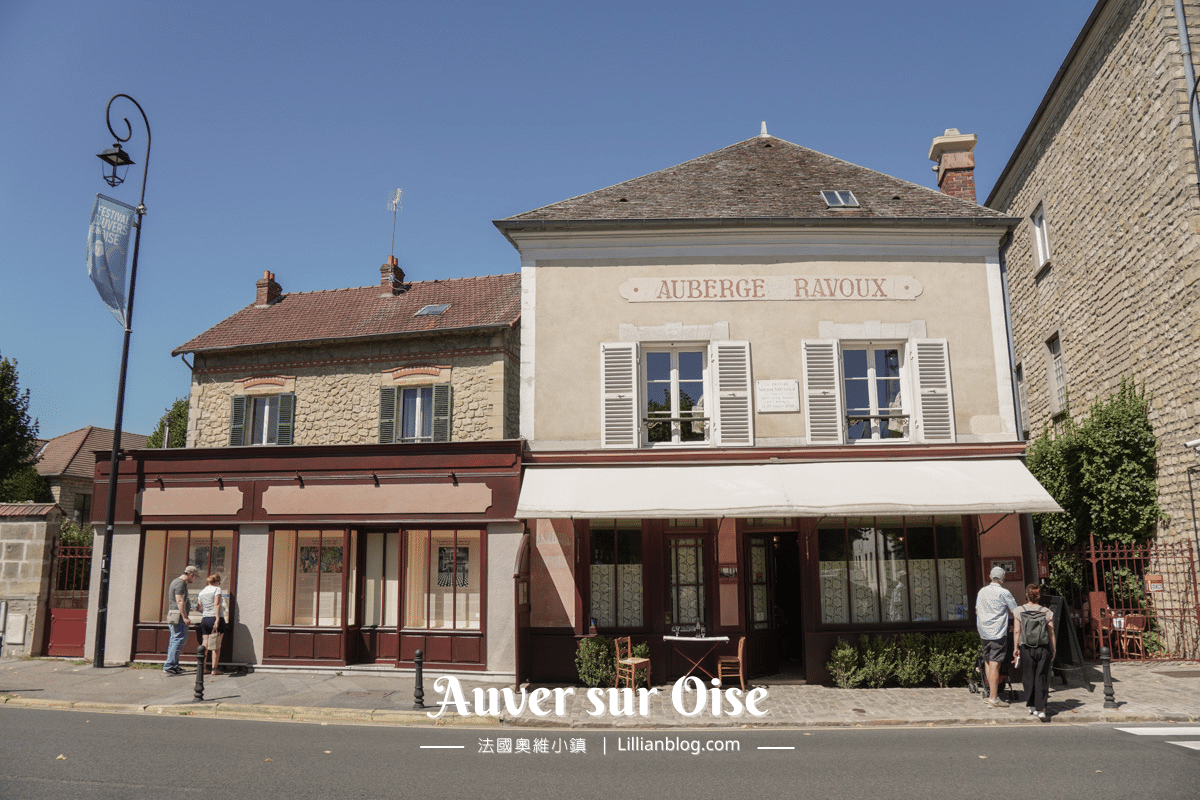 延伸閱讀：【法國巴黎近郊景點推薦】瓦茲河畔歐韋小鎮Auver sur Oise的哈霧旅館Auberge Ravoux。梵谷生命的終點處，跟隨著梵谷的腳步旅行(上)