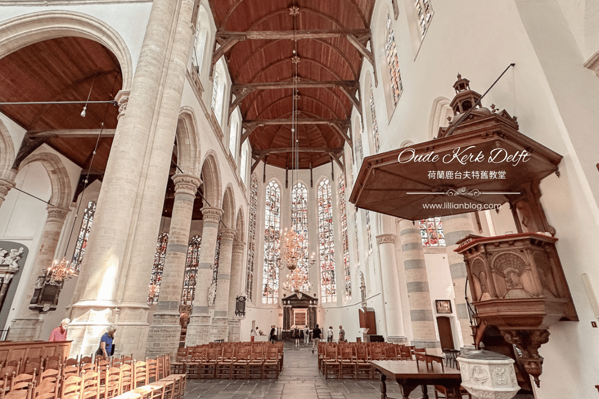 延伸閱讀：【2023荷蘭台夫特自由行】舊教堂oude Kerk Delft，名畫家維梅爾長眠之處與斜塔