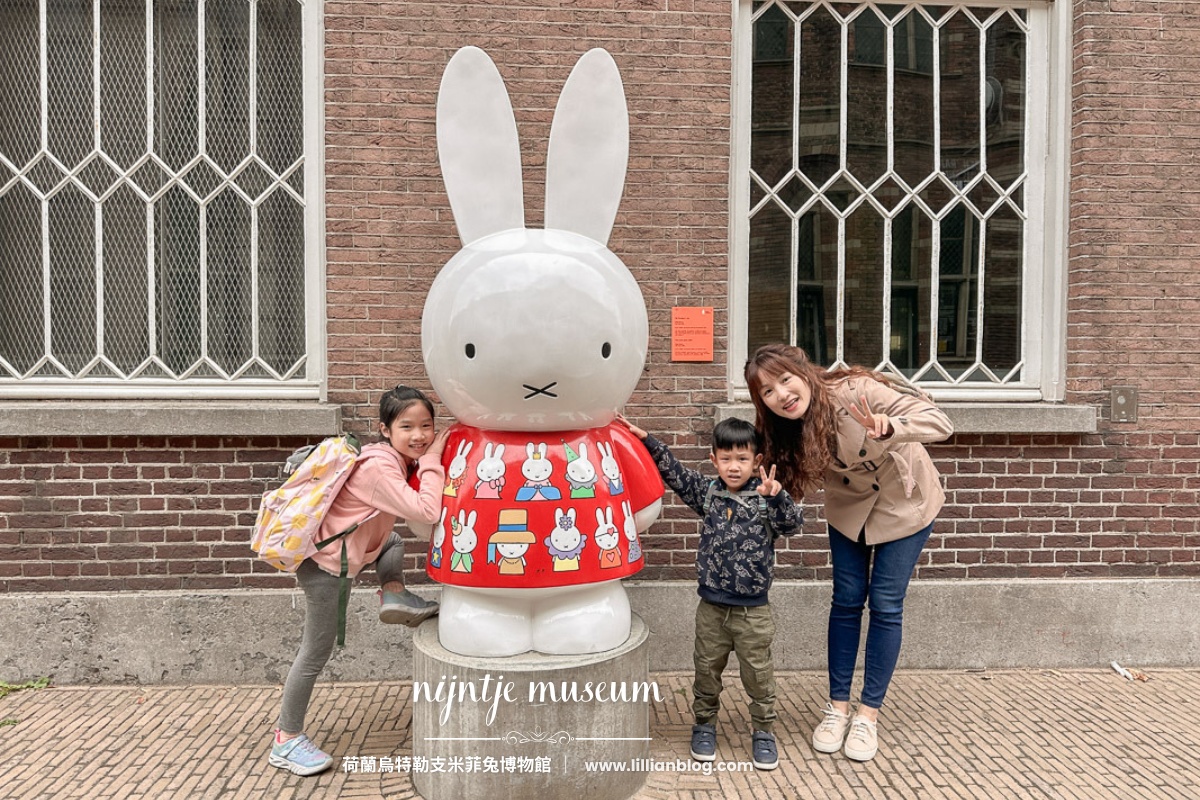 延伸閱讀：2024荷蘭烏特勒支旅遊景點推薦：米菲兔miffy博物館：走進繪本與卡通世界裡是孩子夢想中的天堂，每個佈景可愛到不行，大人也玩到不亦樂乎！