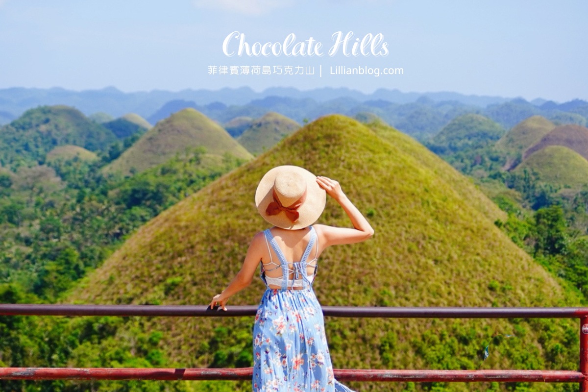 巧克力山,菲律賓,薄荷島 @莉莉安小貴婦旅行札記