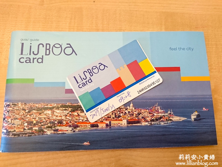 延伸閱讀：【葡萄牙】如何用里斯本卡Lisboa Card爭取到最大優惠折扣